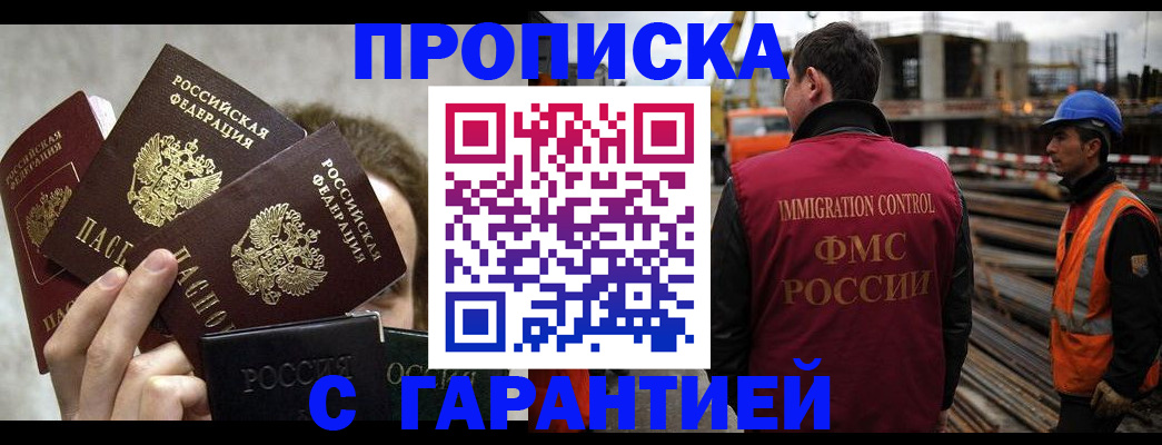 временная регистрация недорого в Бабаево