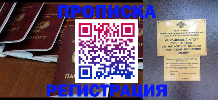 прописка иностранных граждан в Бабаево