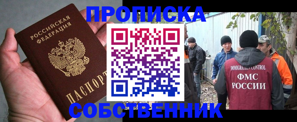 временная регистрация купить в Бабаево